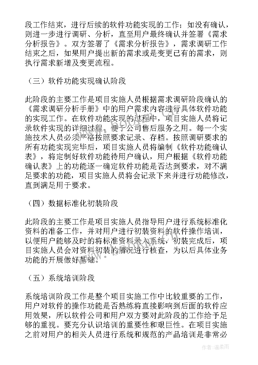 2023年项目初步设计方案(模板6篇)