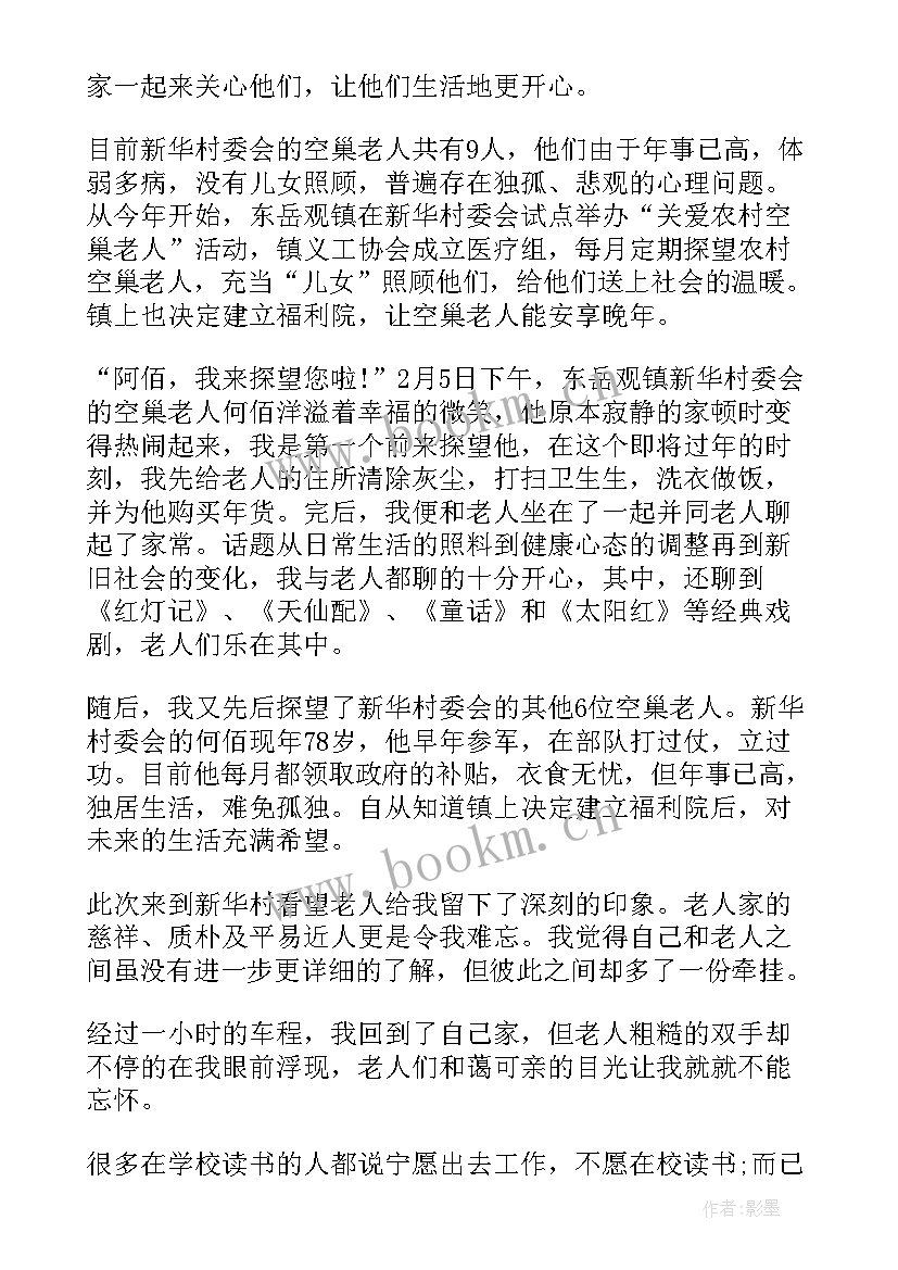 2023年寒假实践汇报 大学生寒假的社会实践报告(实用10篇)