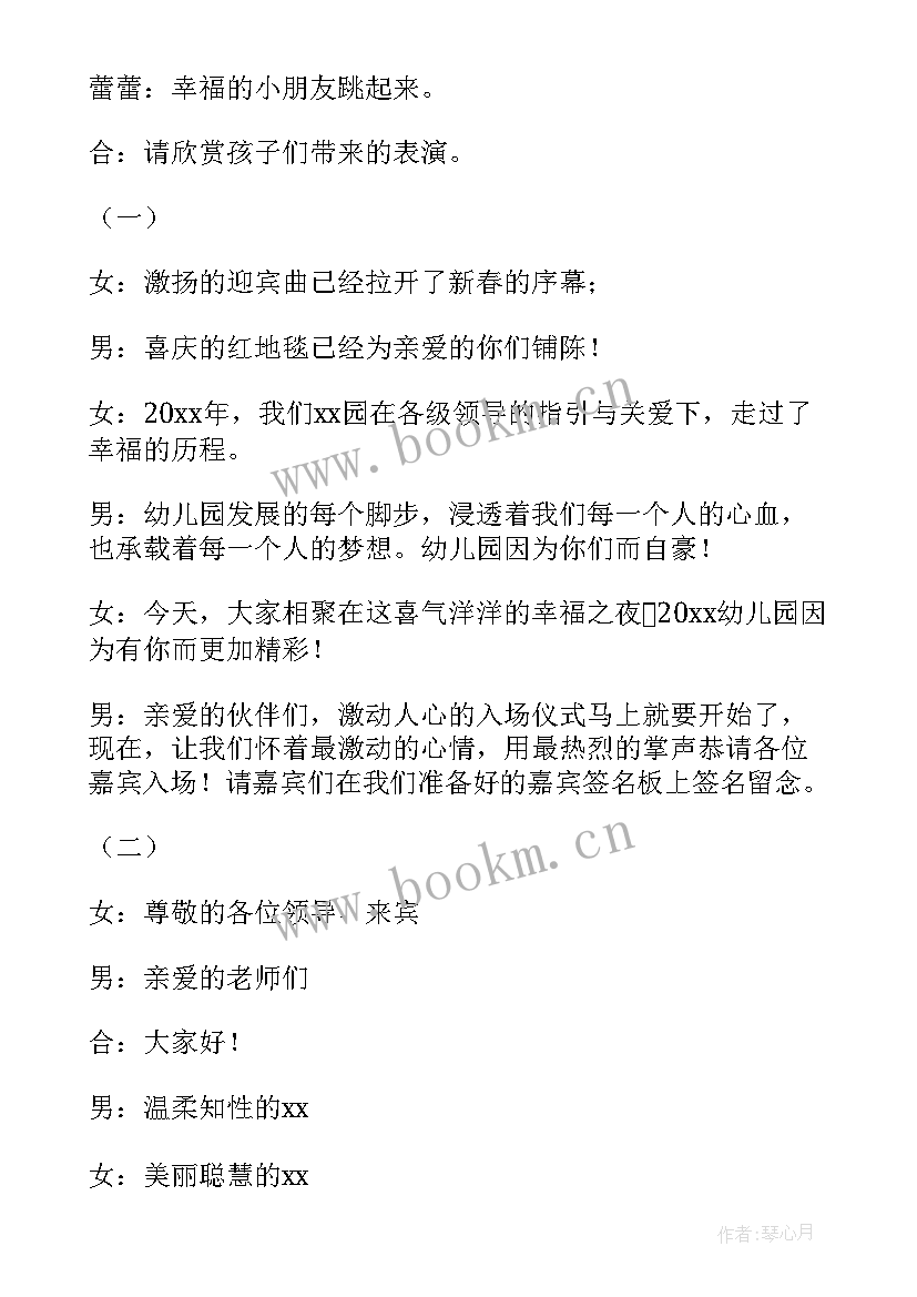 公司年会主持稿的开场白和 幼儿园年会主持词开场白和结束语(实用5篇)