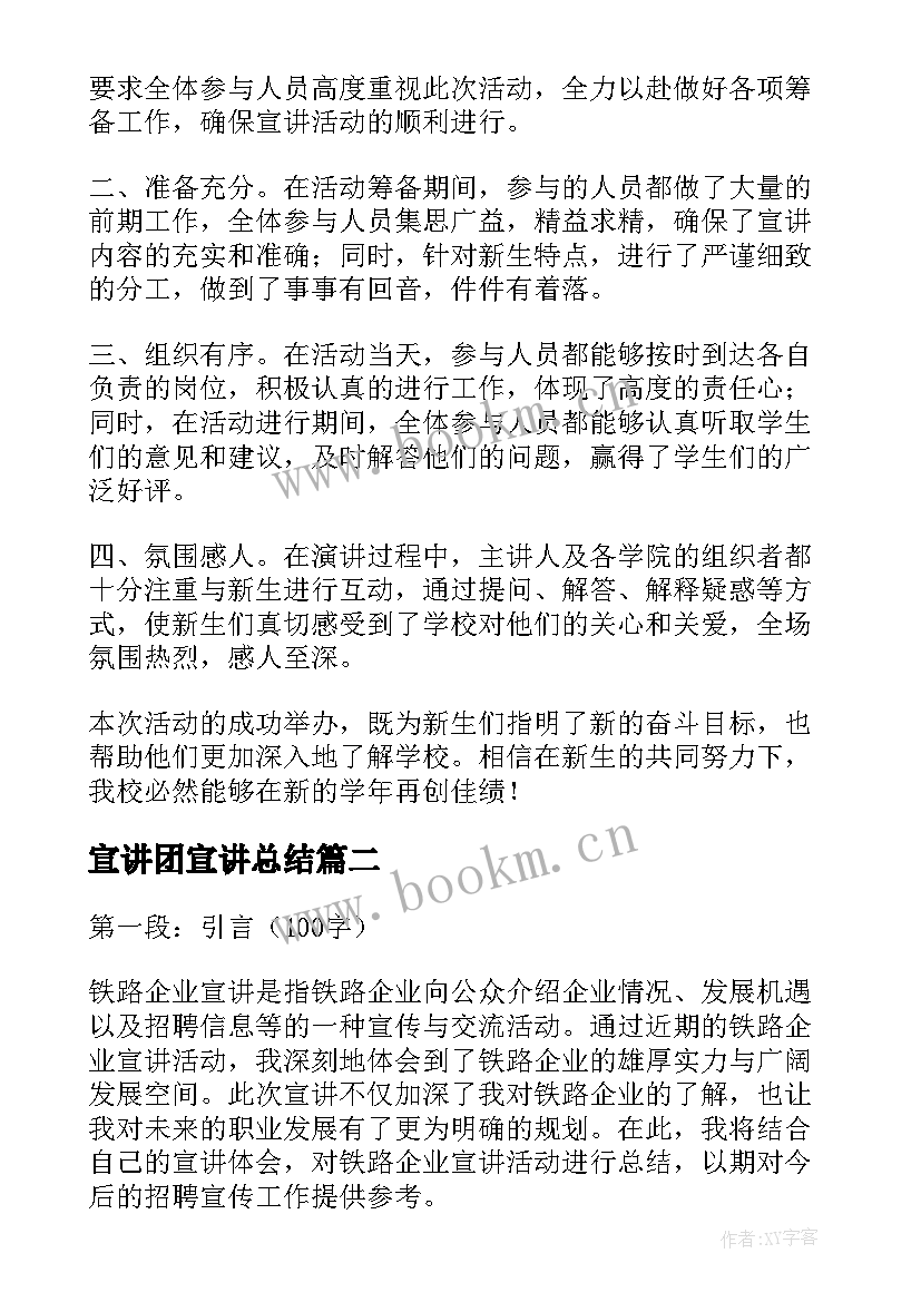 宣讲团宣讲总结(通用5篇)