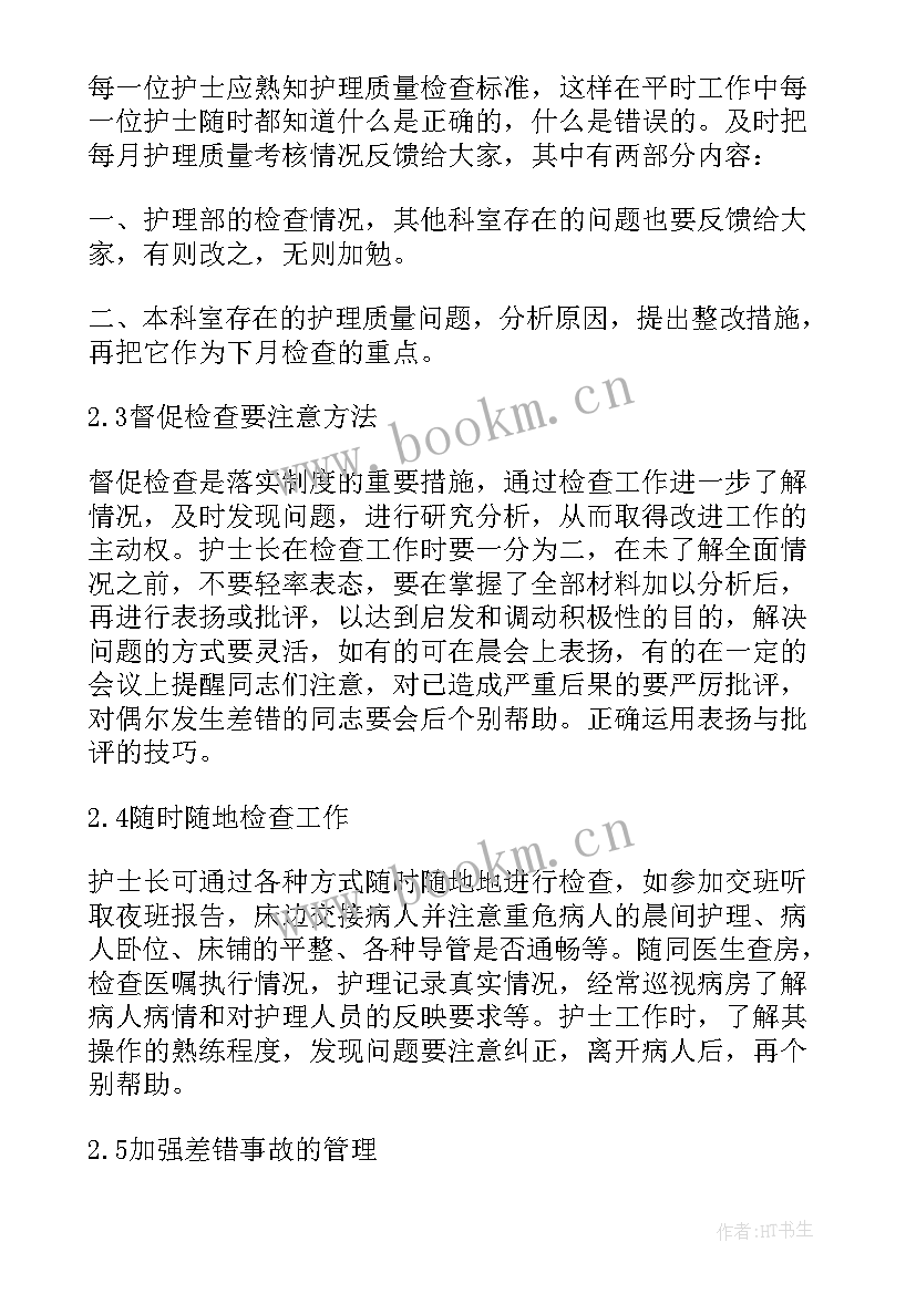 最新护士长管理经验分享 护士长管理心得体会(精选5篇)