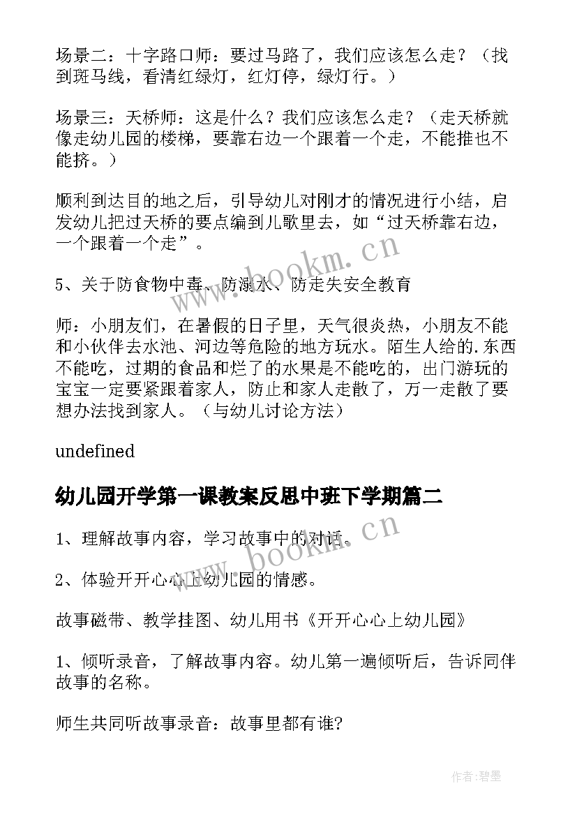 最新幼儿园开学第一课教案反思中班下学期(优质5篇)