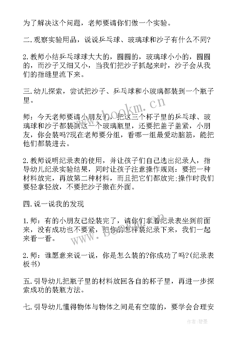 最新幼儿园开学第一课教案反思中班下学期(优质5篇)