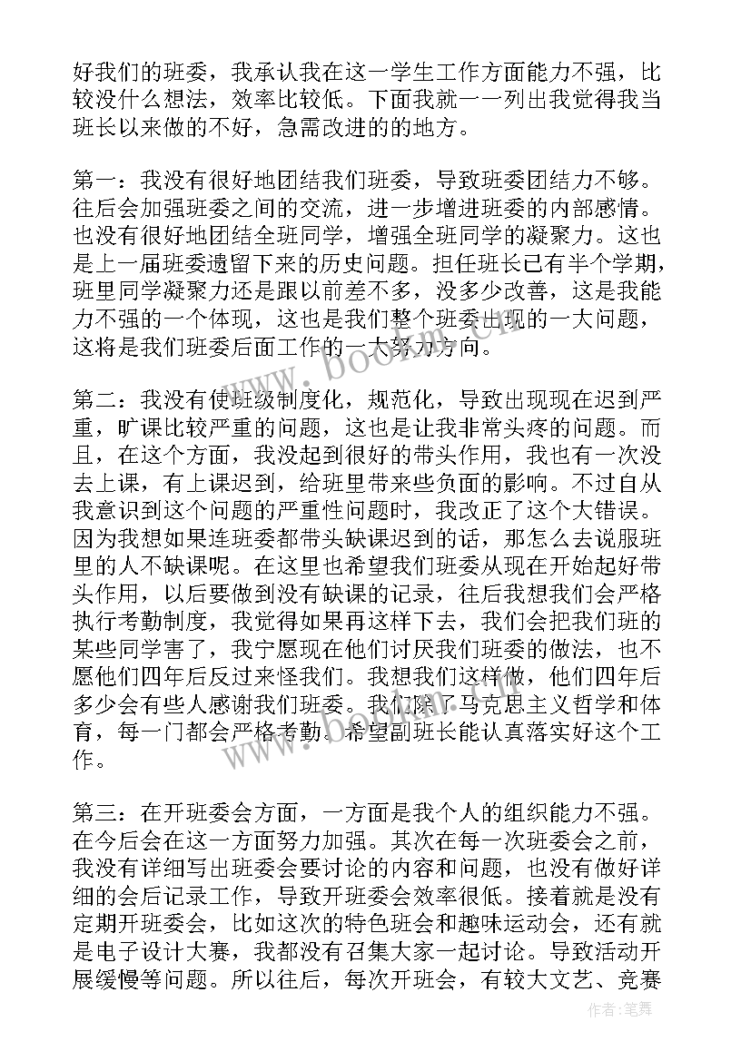 最新干部自我反省检讨书(模板5篇)