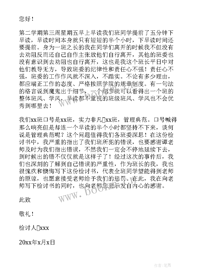 最新干部自我反省检讨书(模板5篇)