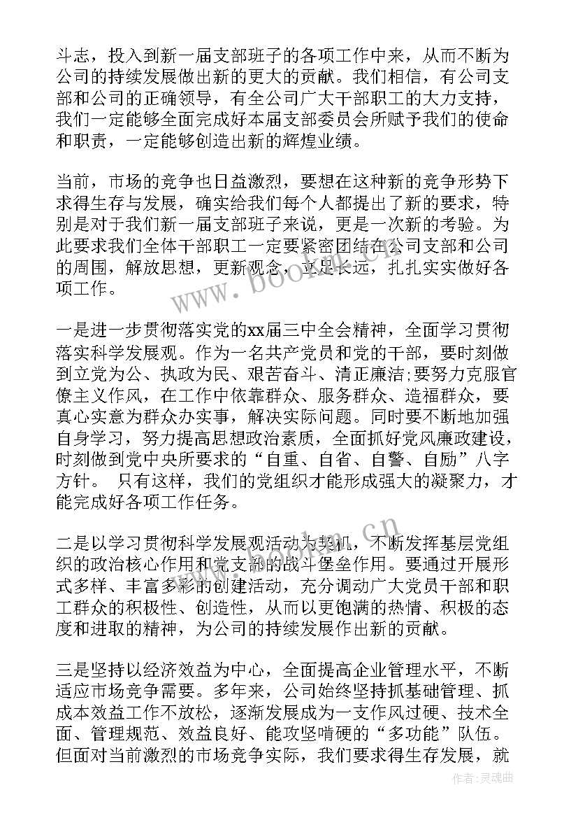 2023年党支部换届选举讲话稿 党支部成功换届选举的讲话(模板8篇)