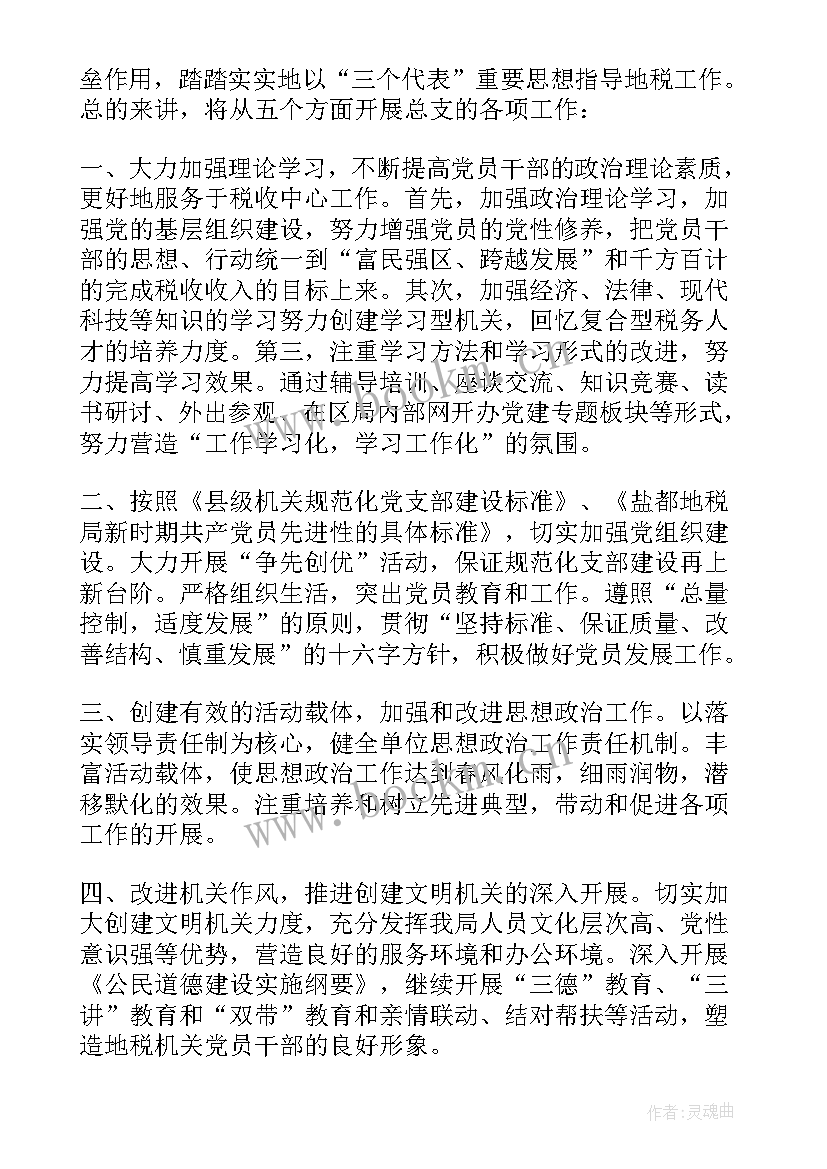 2023年党支部换届选举讲话稿 党支部成功换届选举的讲话(模板8篇)