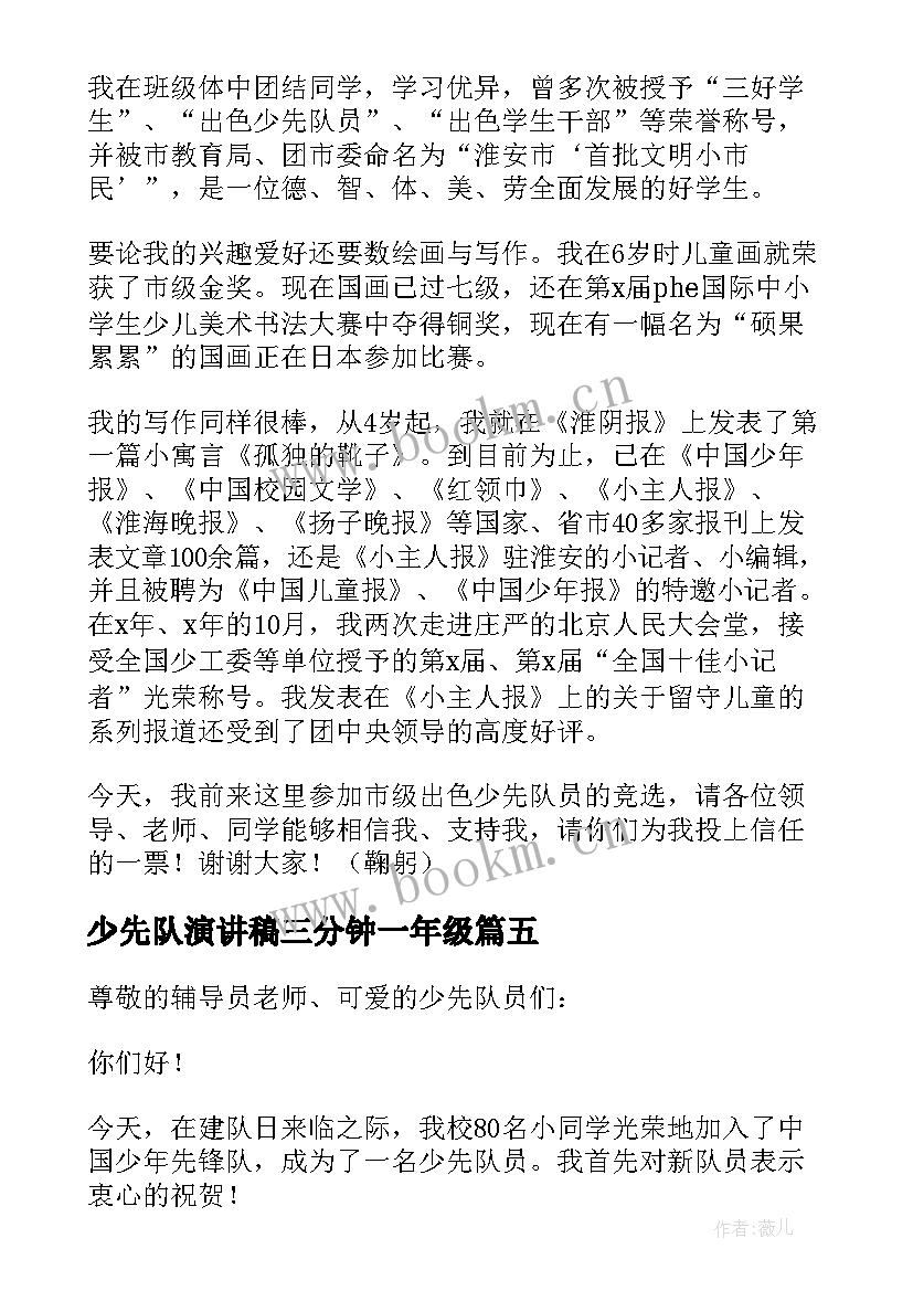 少先队演讲稿三分钟一年级 少先队员三分钟演讲稿(大全5篇)