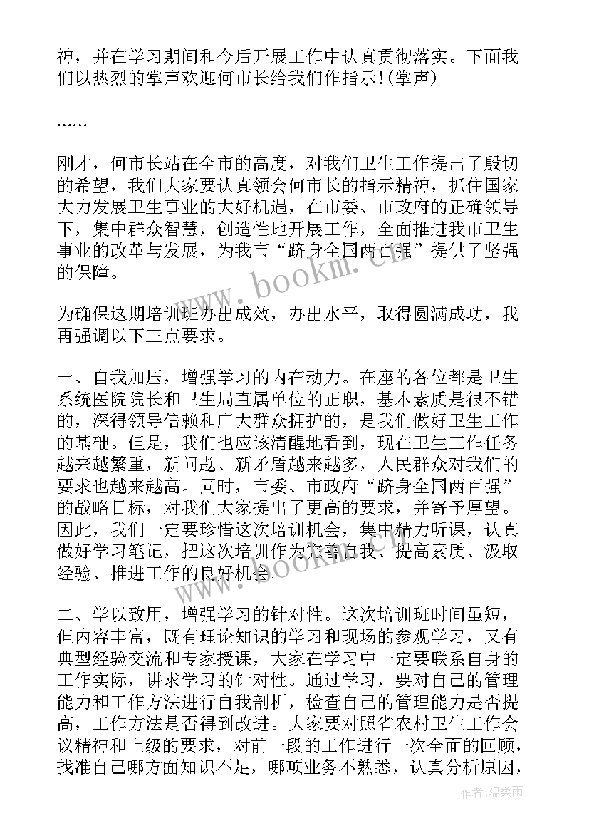 最新农民培训开班仪式讲话(模板8篇)