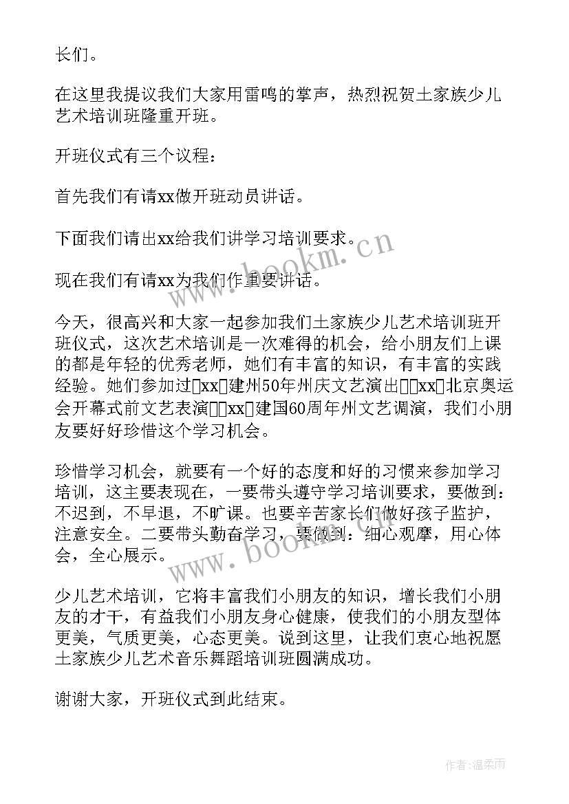 最新农民培训开班仪式讲话(模板8篇)