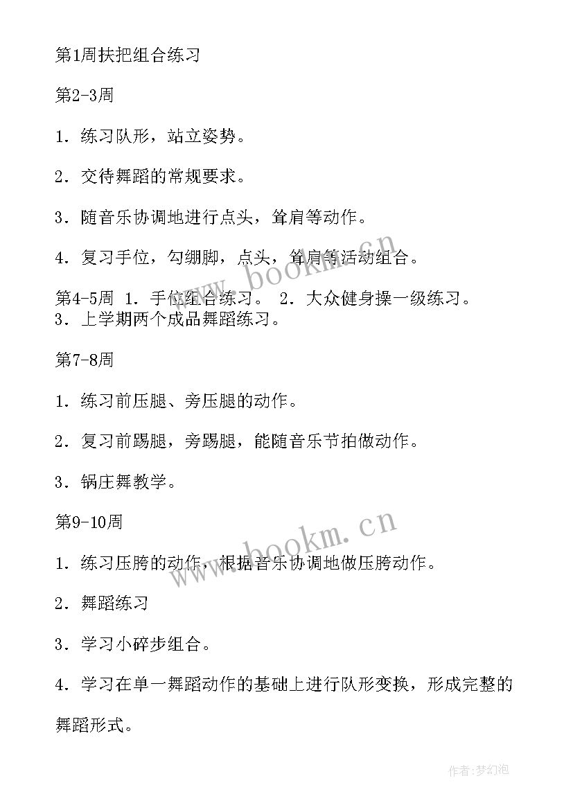 2023年小学舞蹈社团活动方案 舞蹈社团活动方案(实用8篇)