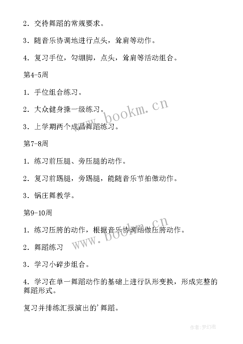 2023年小学舞蹈社团活动方案 舞蹈社团活动方案(实用8篇)