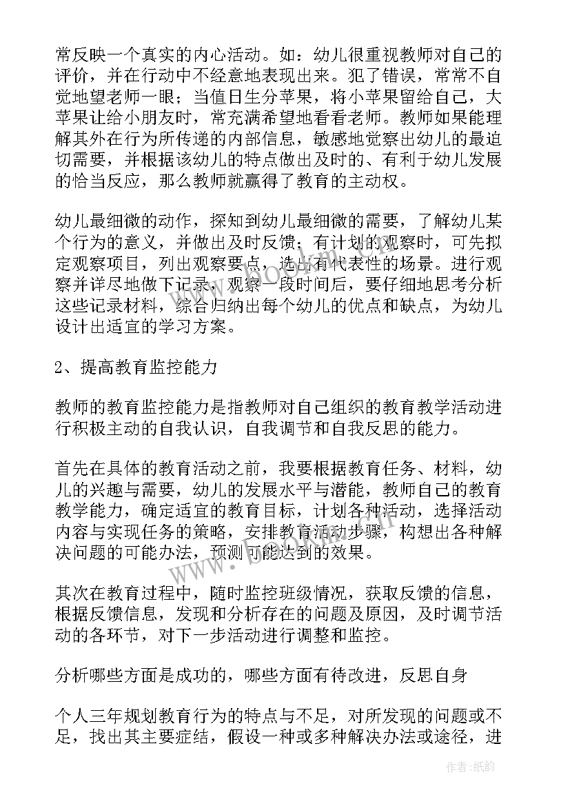 大学生三年规划书(模板5篇)