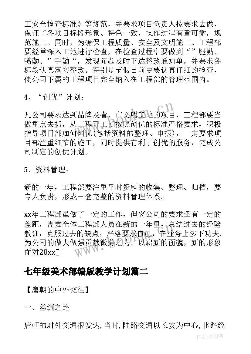 最新七年级美术部编版教学计划(实用5篇)