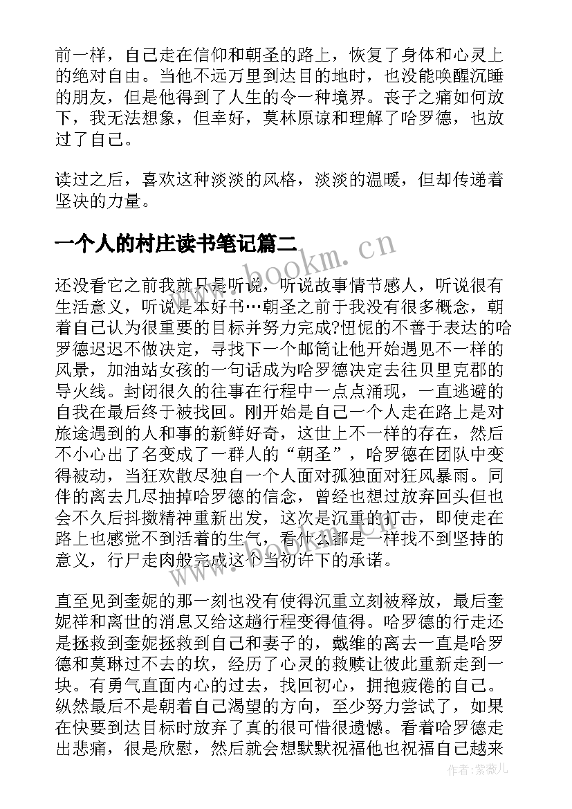 最新一个人的村庄读书笔记(大全8篇)