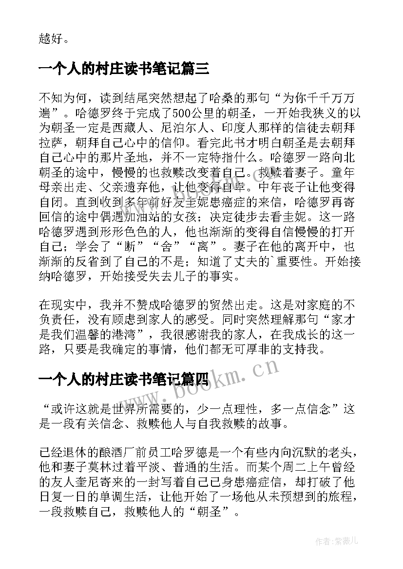 最新一个人的村庄读书笔记(大全8篇)