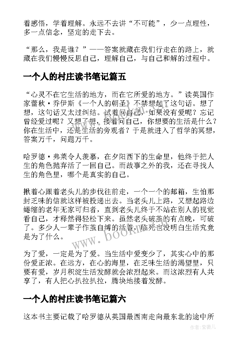 最新一个人的村庄读书笔记(大全8篇)