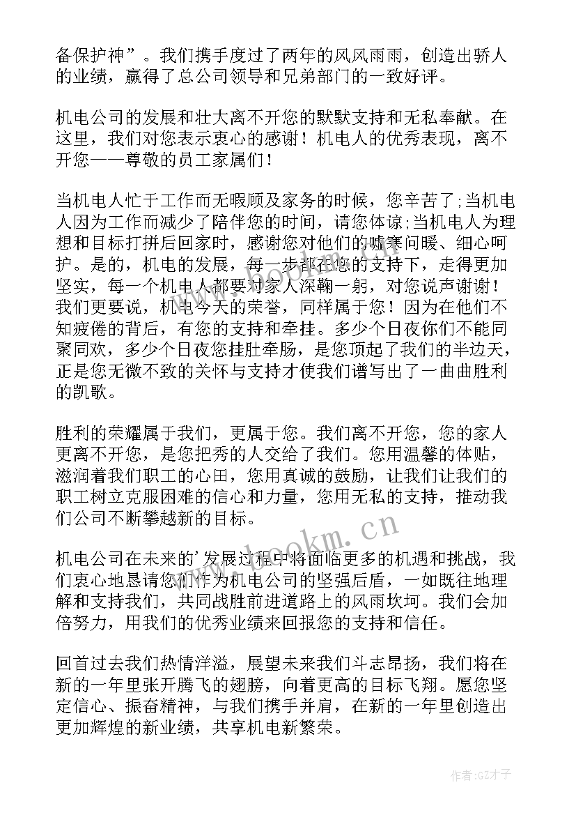 公司对员工父母的感谢 公司写给员工父母的感谢信(汇总5篇)