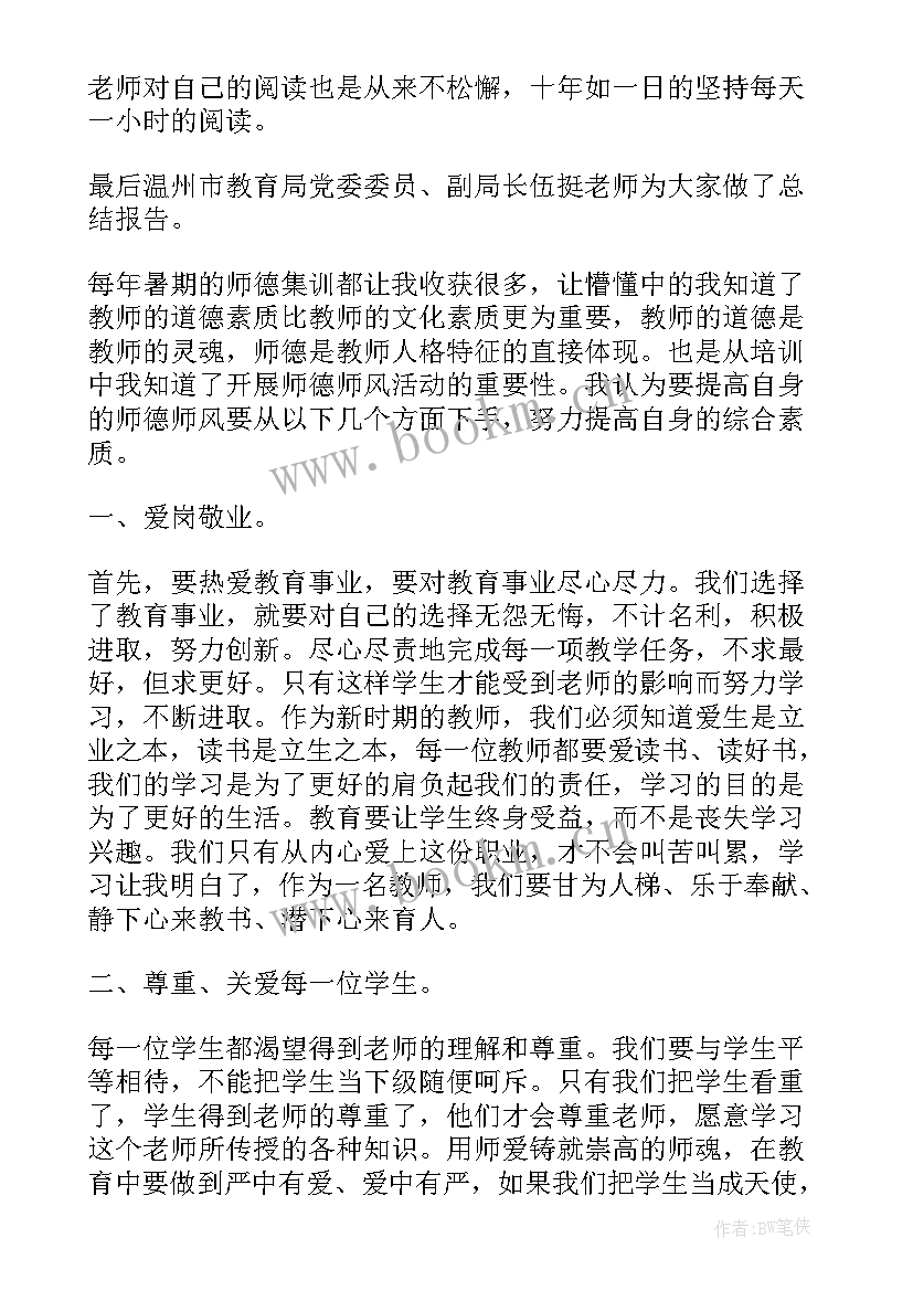 2023年幼儿教师师德师风培训总结 幼儿教师师德师风培训心得体会(大全5篇)