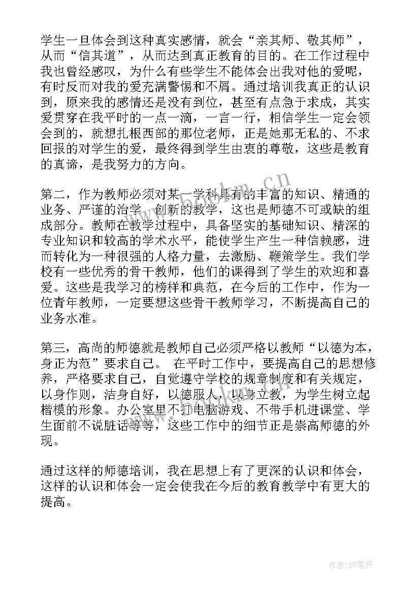 2023年幼儿教师师德师风培训总结 幼儿教师师德师风培训心得体会(大全5篇)