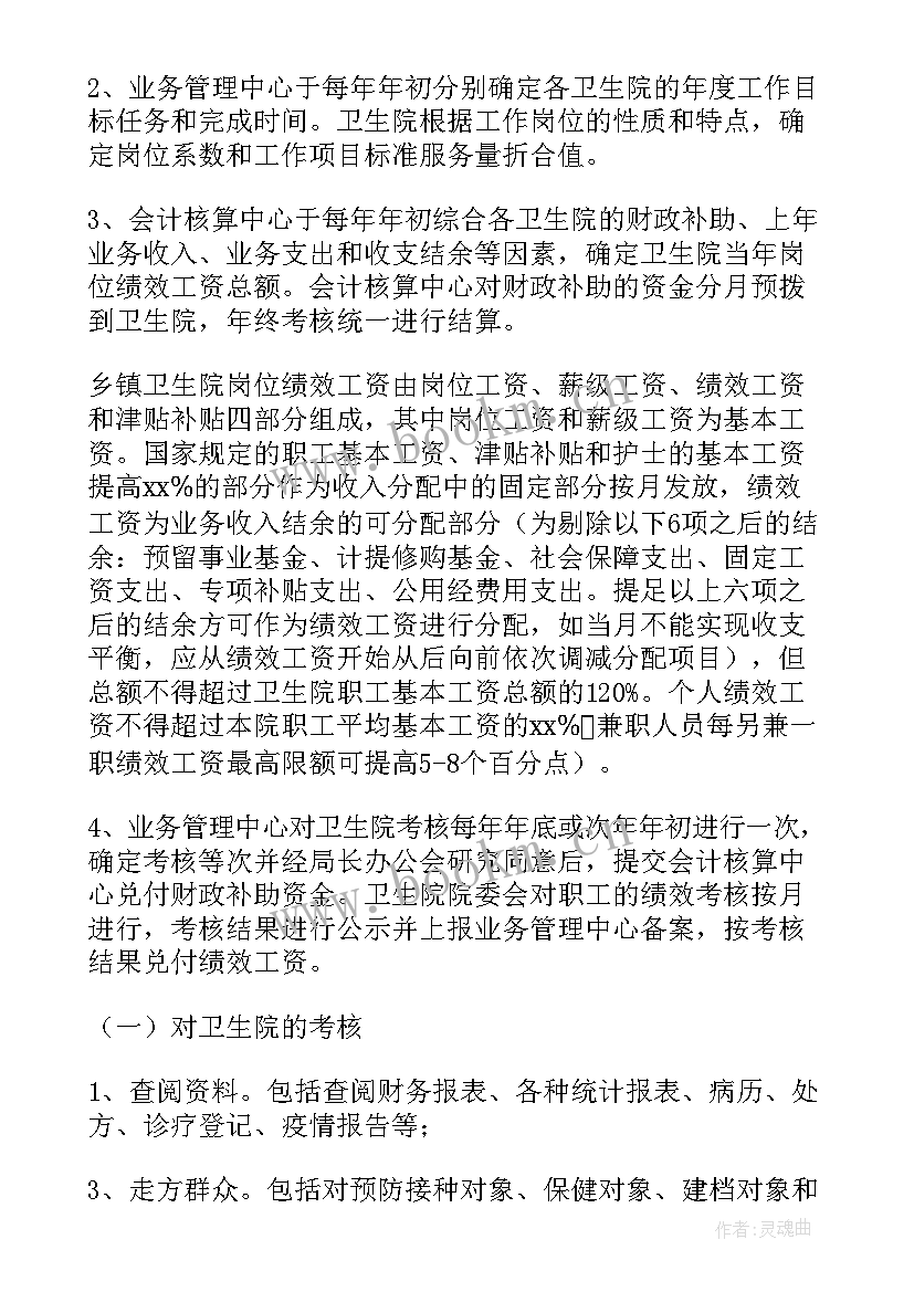 2023年对乡镇卫生院对村卫生室绩效考核方案 乡镇卫生院绩效考核方案(通用5篇)