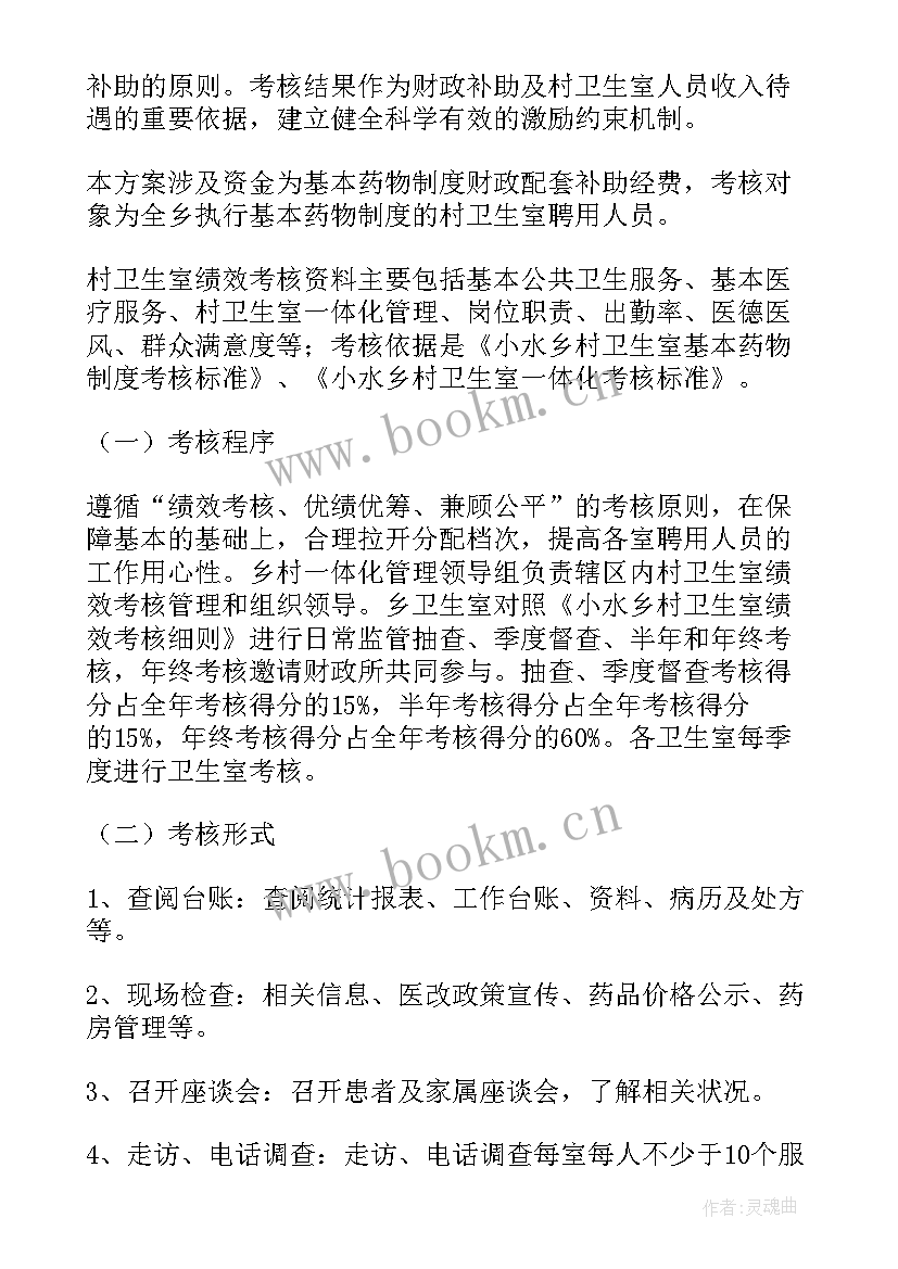 2023年对乡镇卫生院对村卫生室绩效考核方案 乡镇卫生院绩效考核方案(通用5篇)