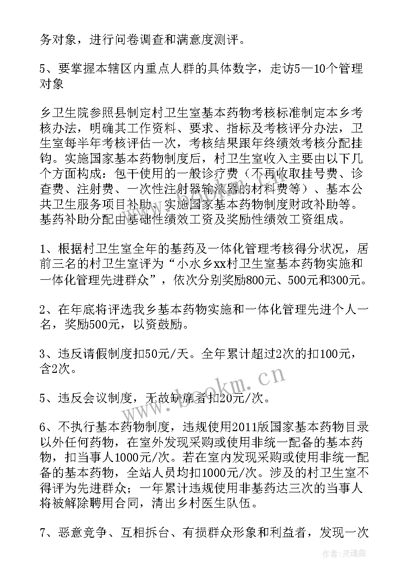 2023年对乡镇卫生院对村卫生室绩效考核方案 乡镇卫生院绩效考核方案(通用5篇)