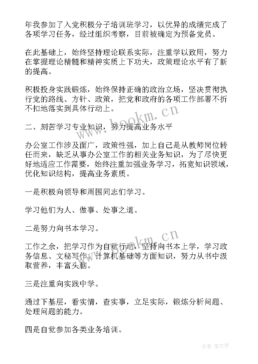 最新公务员个人总结不足和改进 公务员个人总结(优秀6篇)