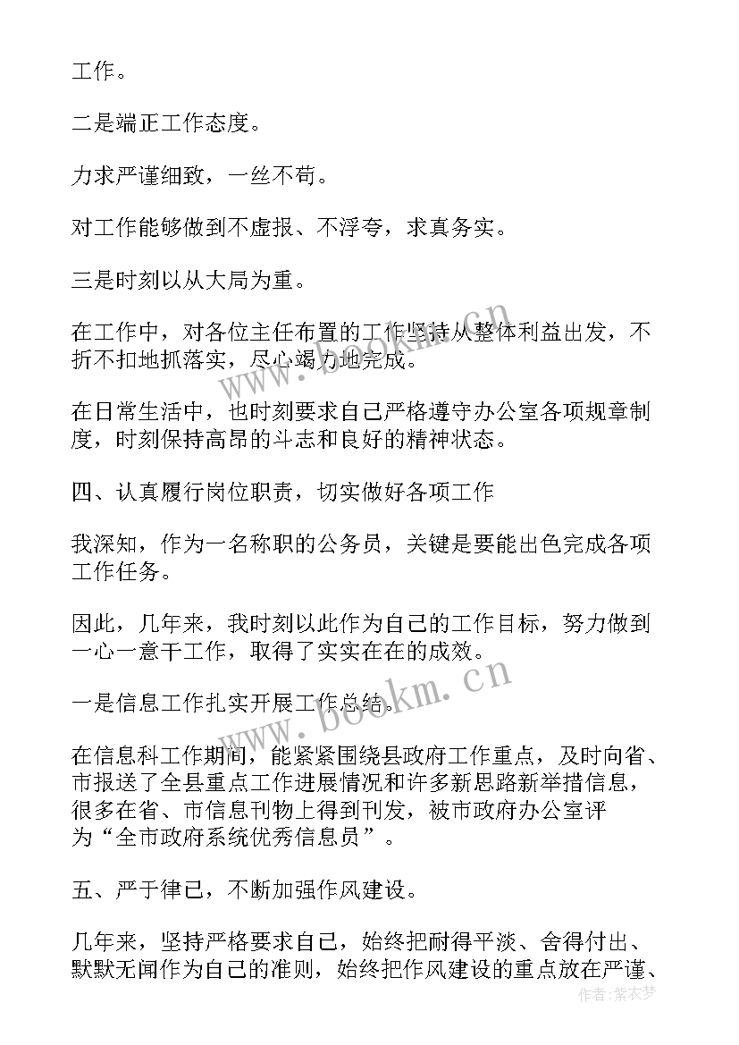 最新公务员个人总结不足和改进 公务员个人总结(优秀6篇)