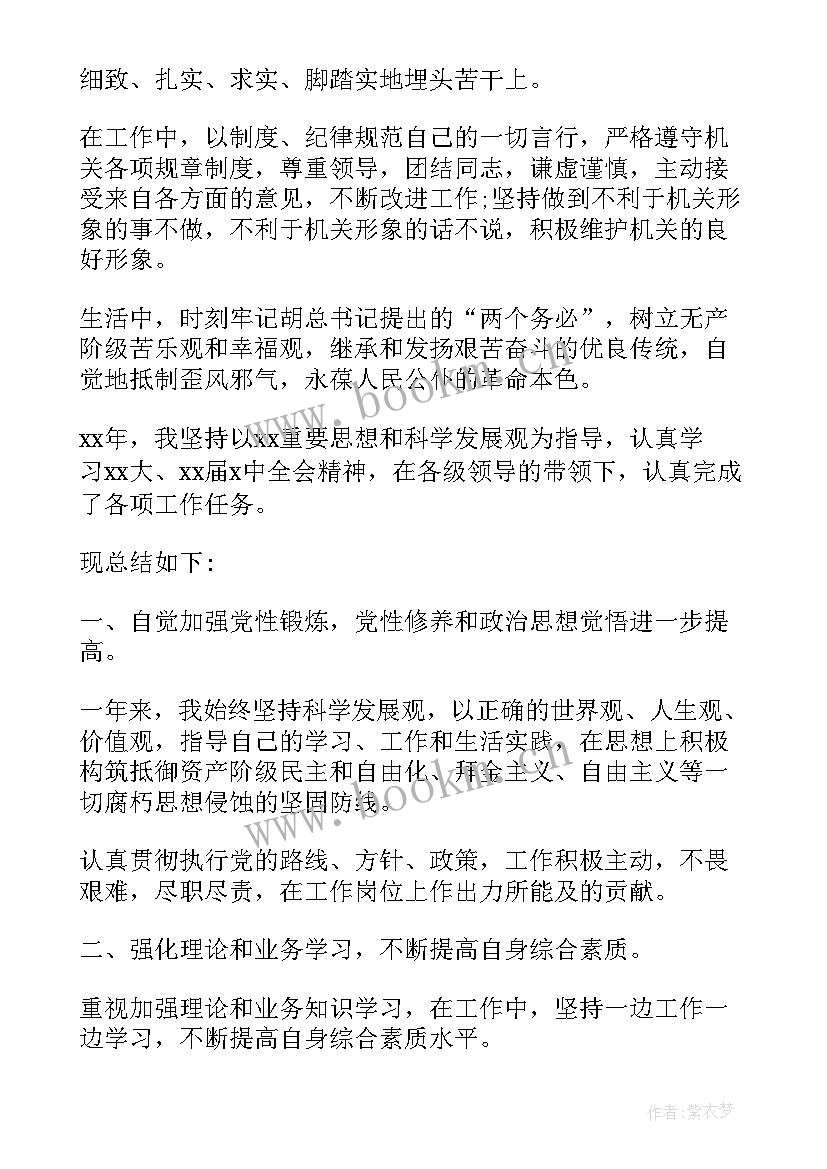 最新公务员个人总结不足和改进 公务员个人总结(优秀6篇)