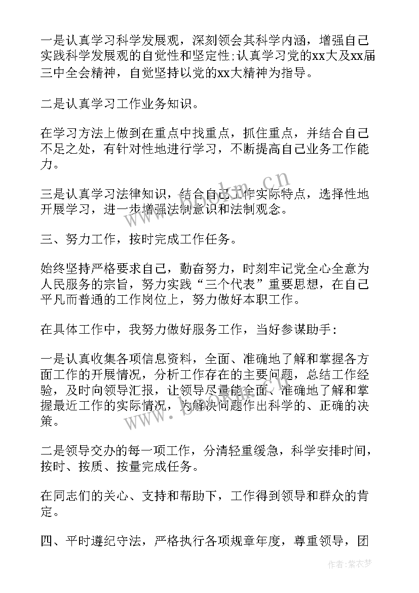 最新公务员个人总结不足和改进 公务员个人总结(优秀6篇)