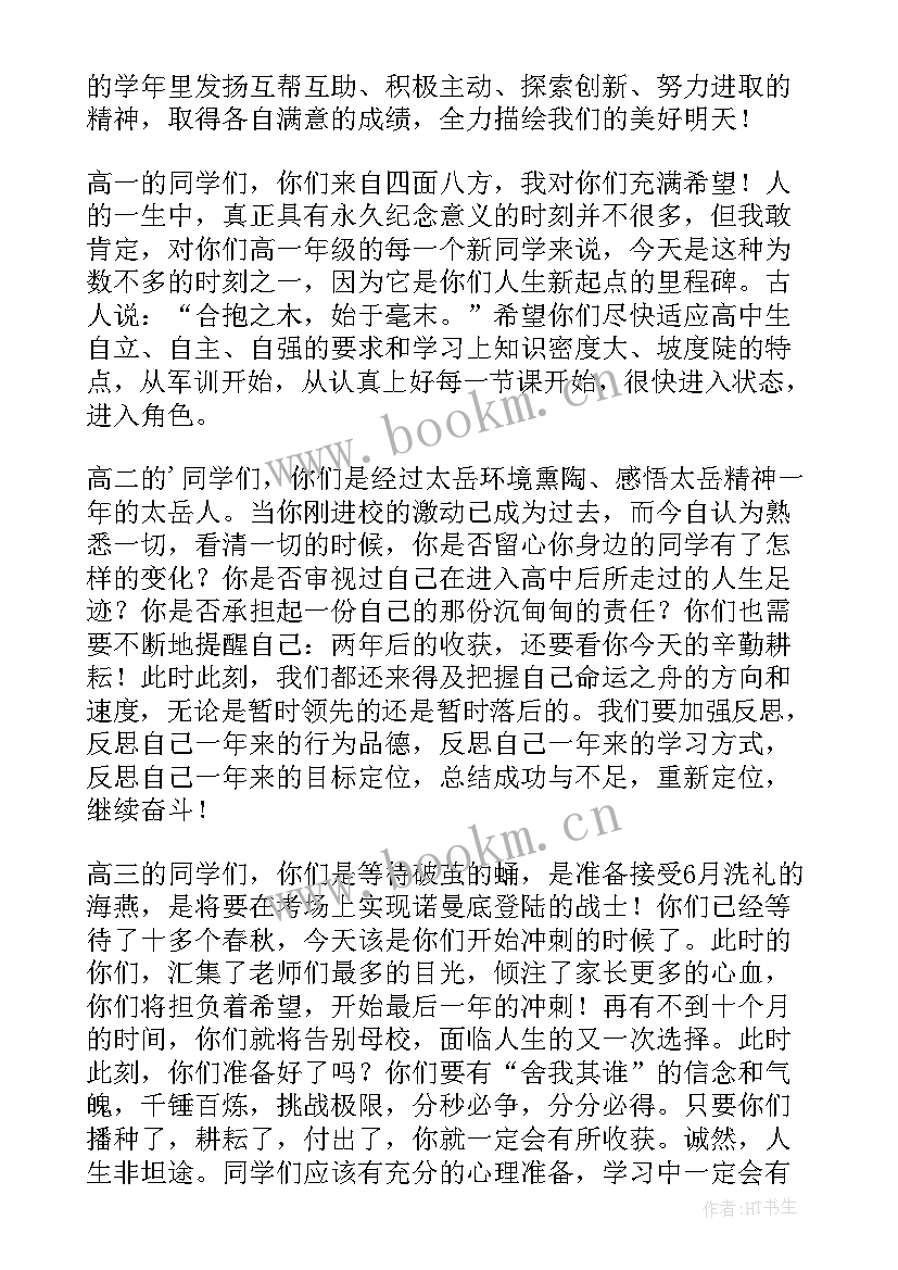 开学典礼高中校长致辞(通用6篇)