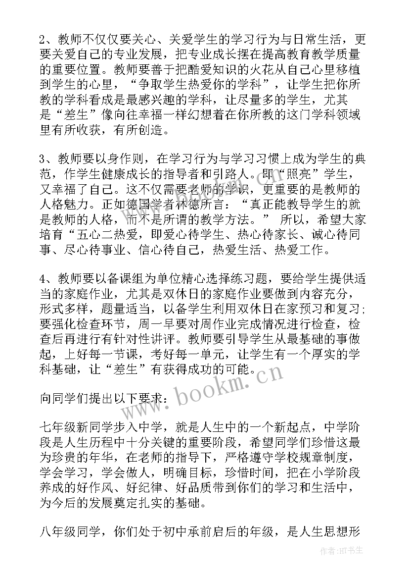 开学典礼高中校长致辞(通用6篇)