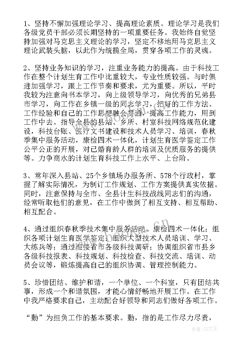 工作总结德能勤绩廉(汇总6篇)