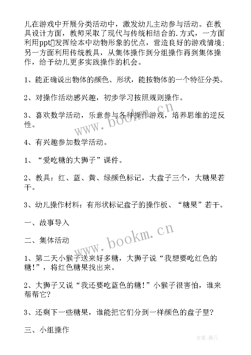 2023年凑十歌律动 幼儿园公开课教案(优秀5篇)