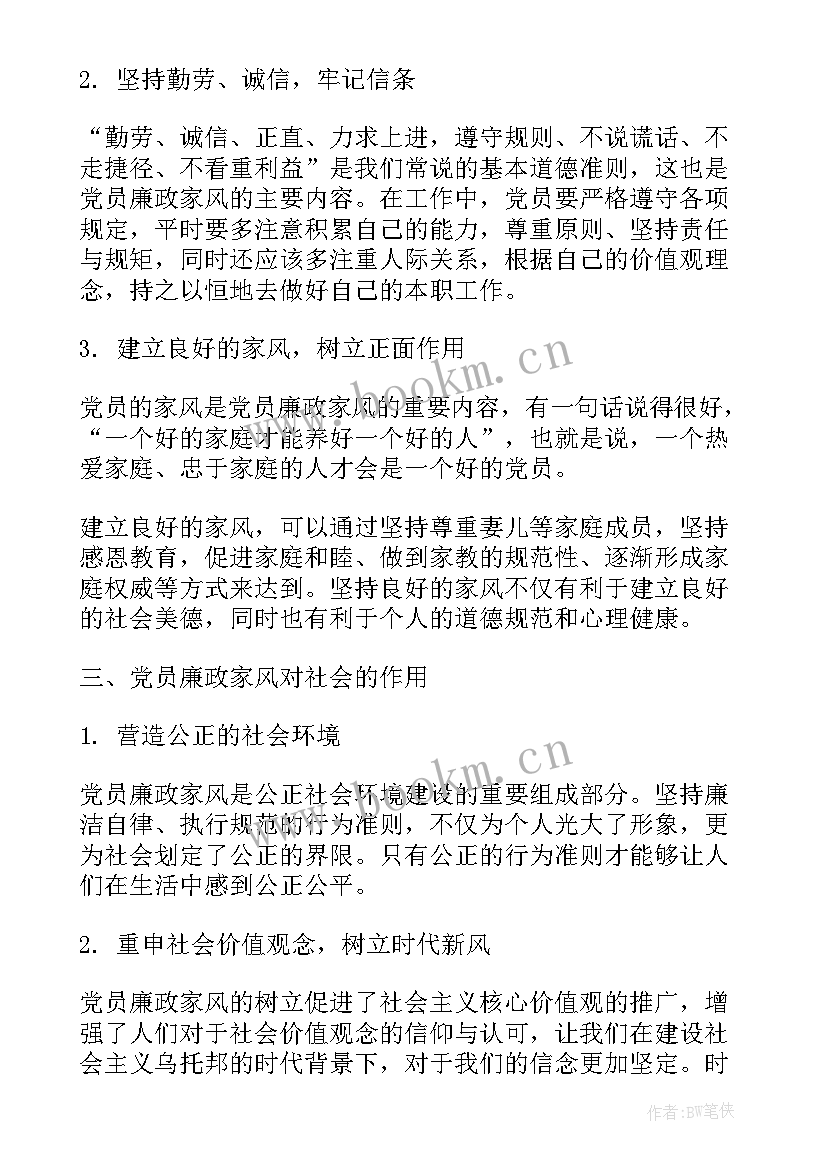 党员廉洁心得体会 党员廉政自律心得体会(汇总6篇)