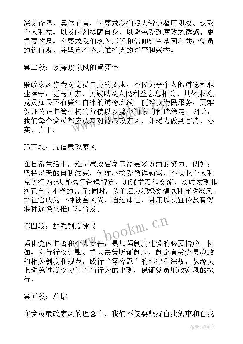 党员廉洁心得体会 党员廉政自律心得体会(汇总6篇)