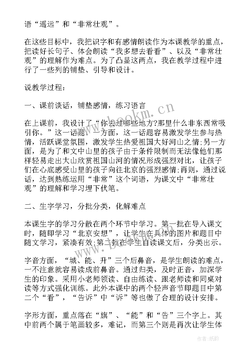 我多想去看看说课稿第二课时 我多想去看看的说课稿(优秀5篇)