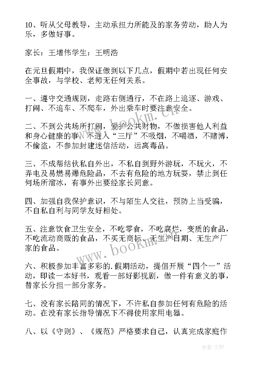 小学生寒假安全保证书(优质5篇)