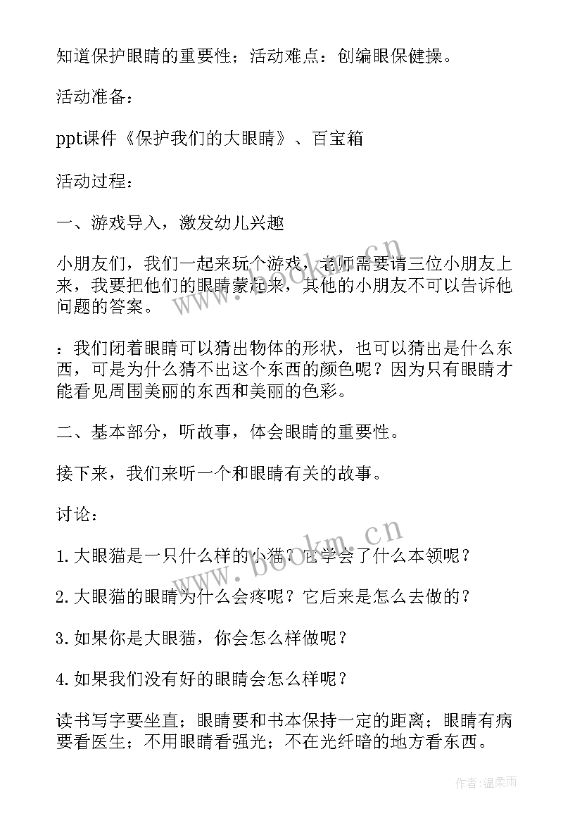 秋游安全大班安全教案(大全5篇)