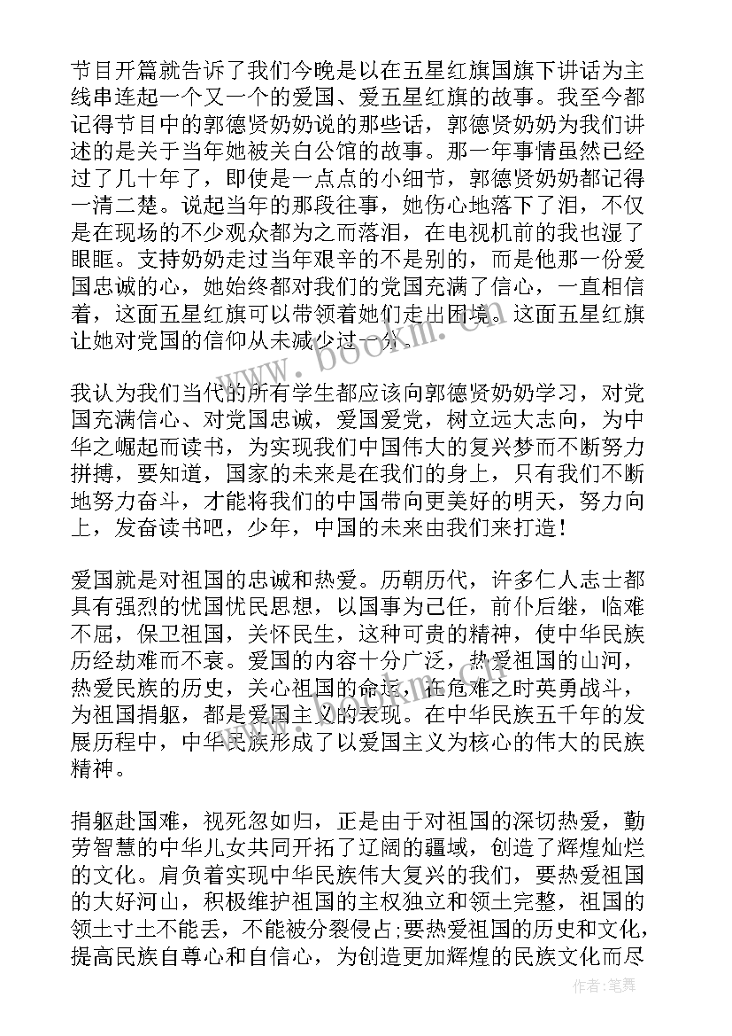 最新看完强国有我感想 请党放心强国有我云队课感想(实用5篇)