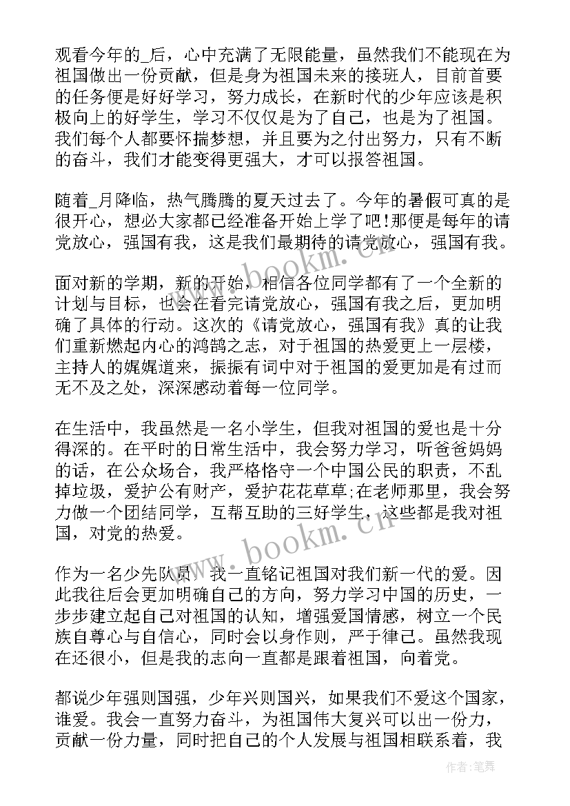 最新看完强国有我感想 请党放心强国有我云队课感想(实用5篇)