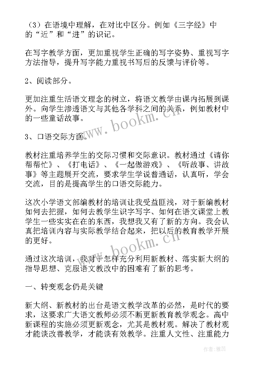 2023年小学六年级语文语文教学心得体会(实用6篇)