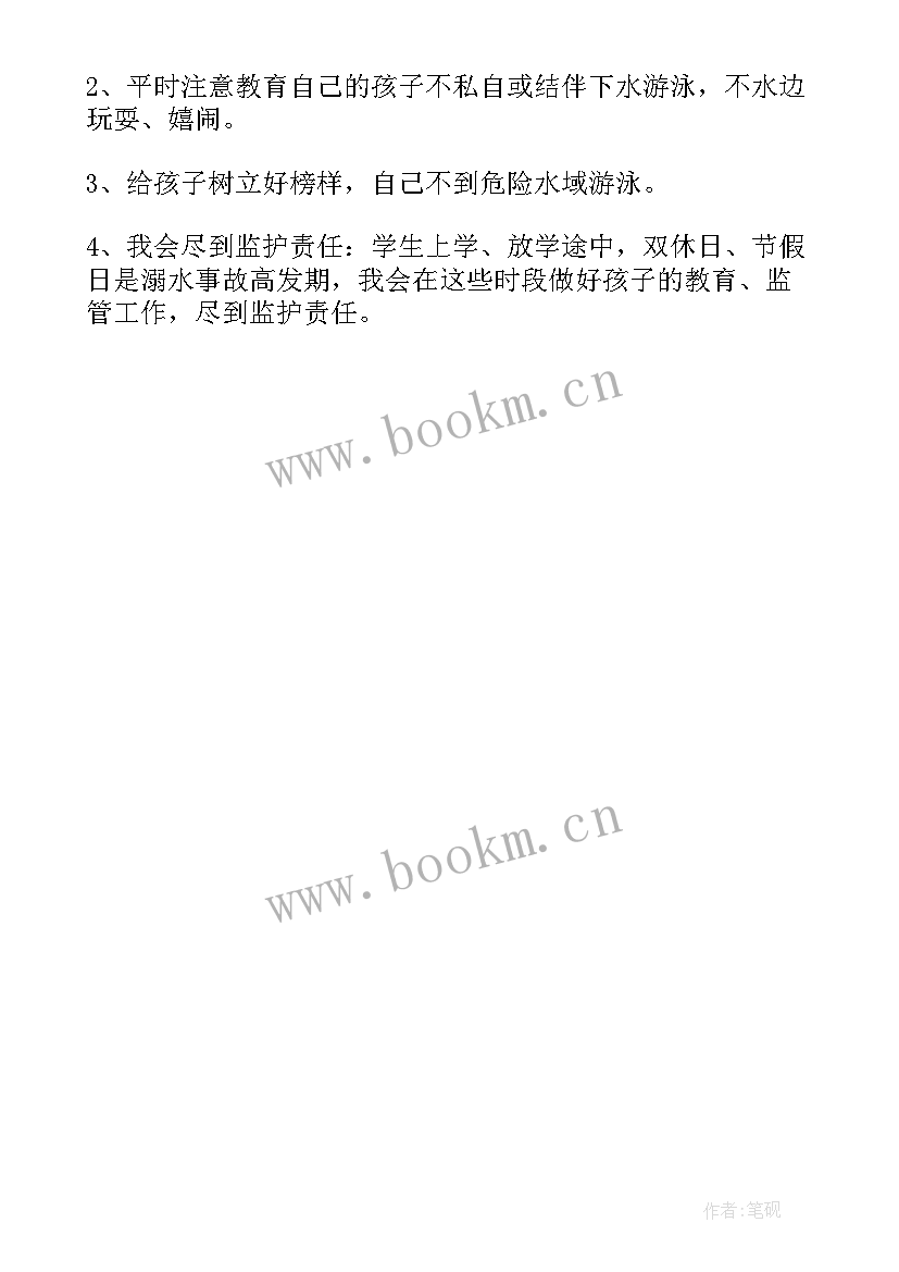 2023年防溺水安全责任承诺书个人(通用5篇)