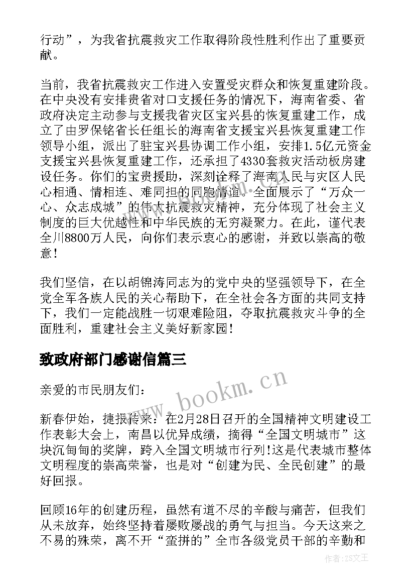 最新致政府部门感谢信(模板5篇)