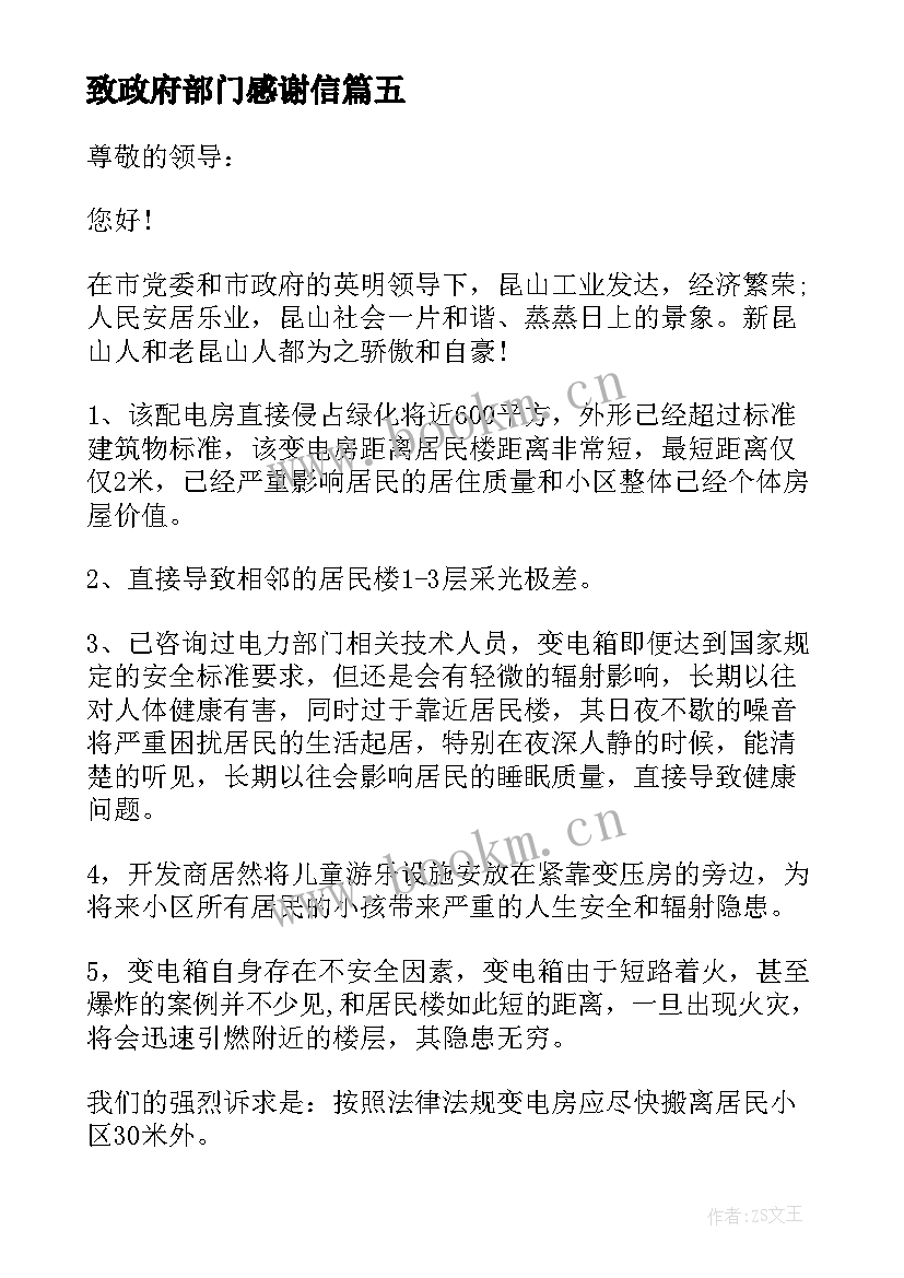 最新致政府部门感谢信(模板5篇)