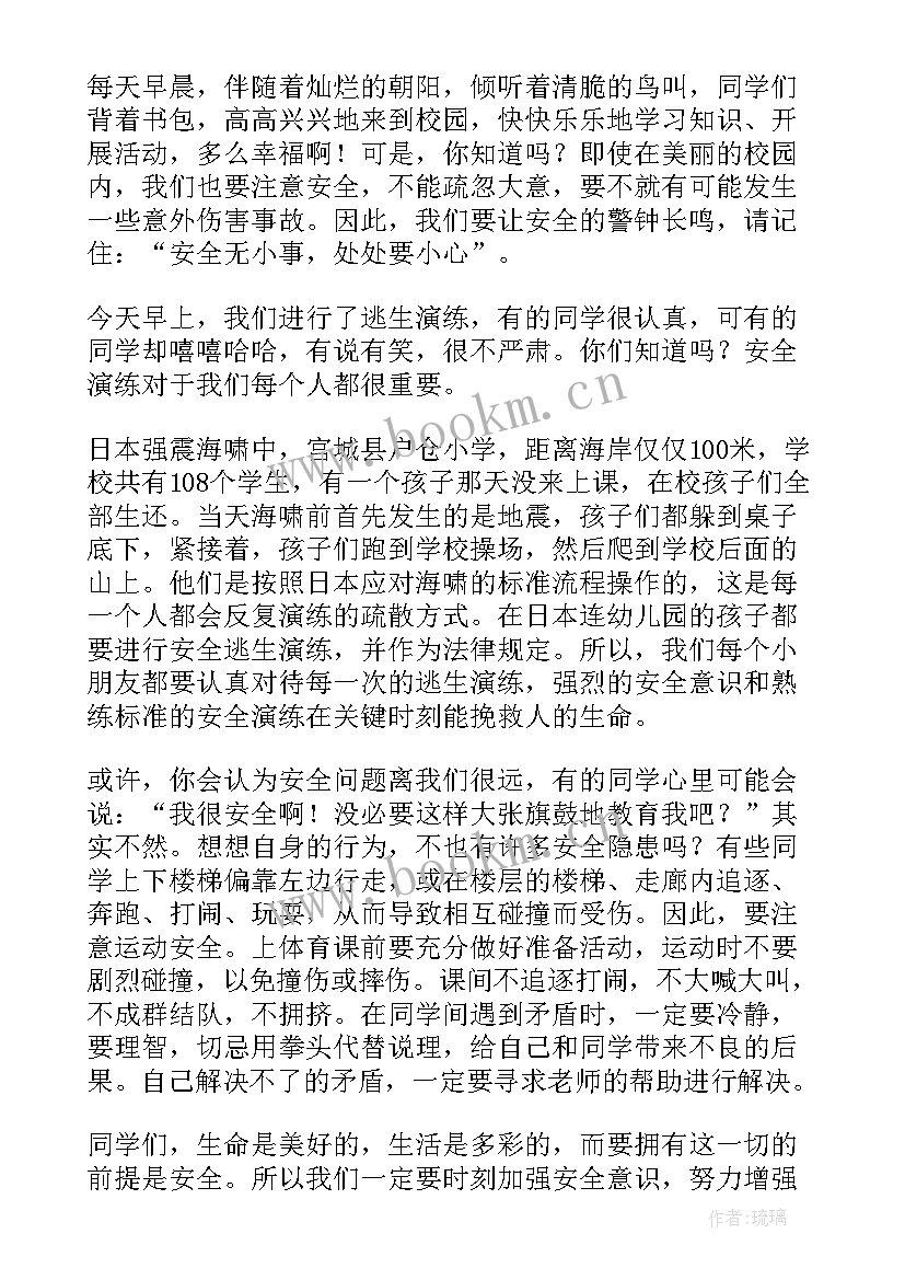 2023年以安全为的国旗下讲话小学 安全国旗下讲话稿(实用5篇)