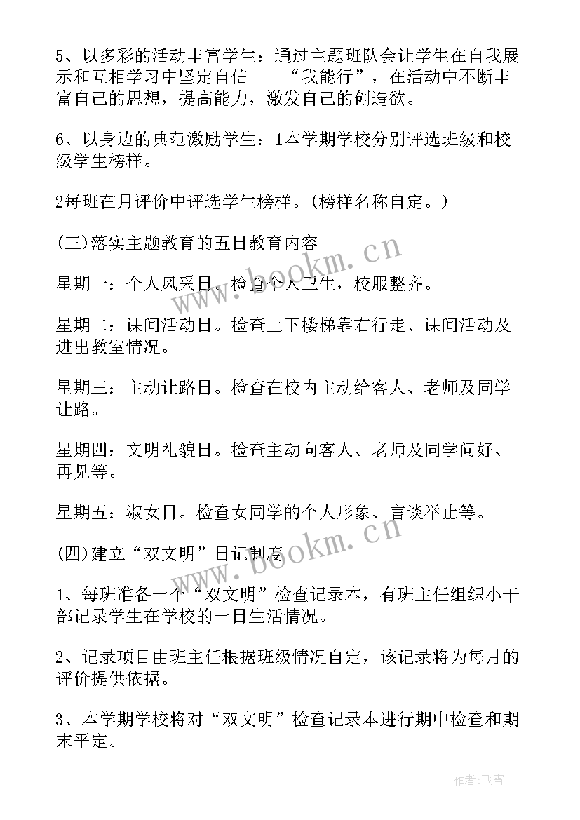 最新民族团结工作计划和总结 小学民族团结教育工作计划(精选8篇)