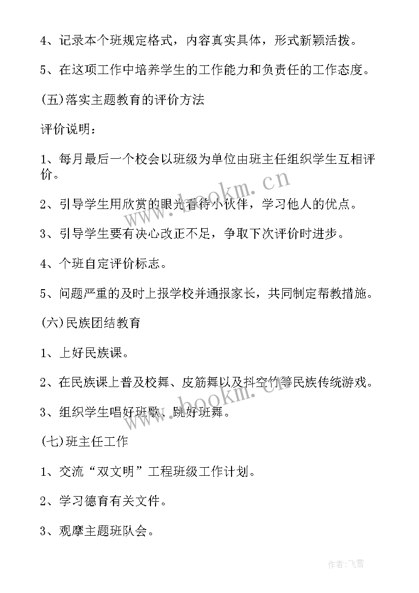 最新民族团结工作计划和总结 小学民族团结教育工作计划(精选8篇)