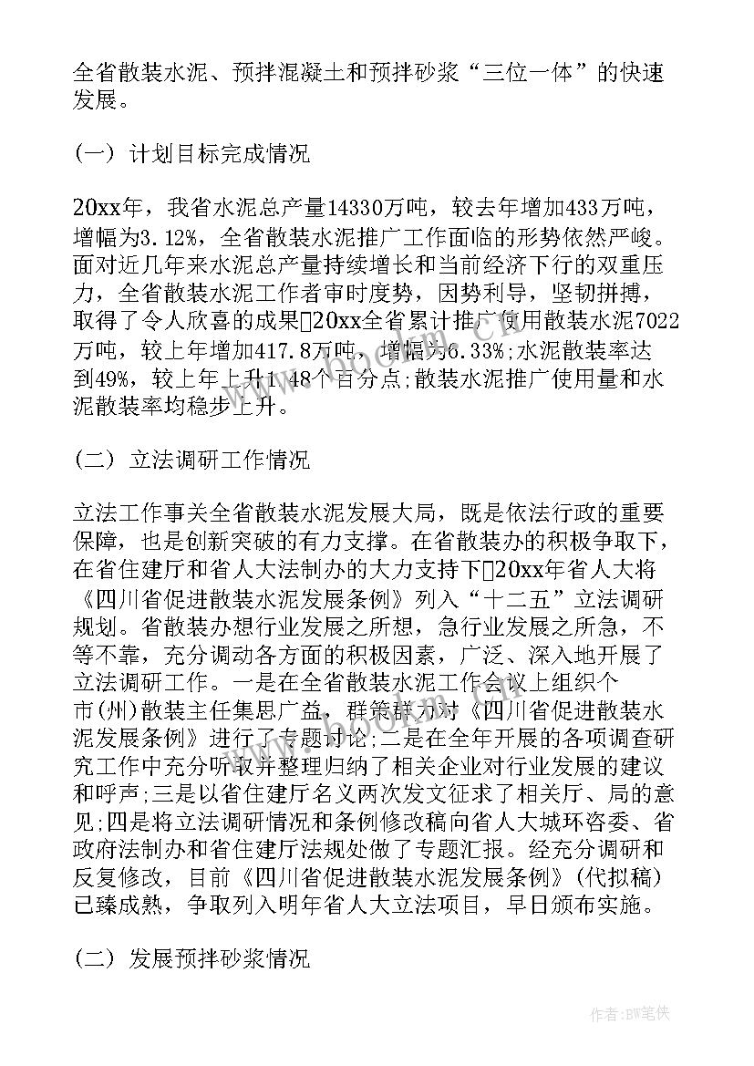 部门总结主持词 政府部门年终总结会主持稿以及工作计划(优质5篇)